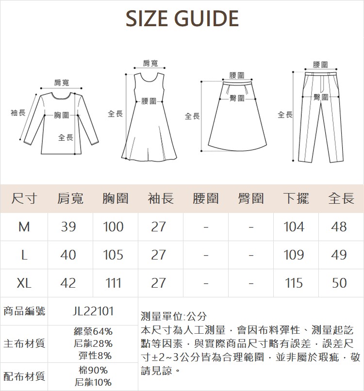 JOAN條紋布拼接彈性上衣