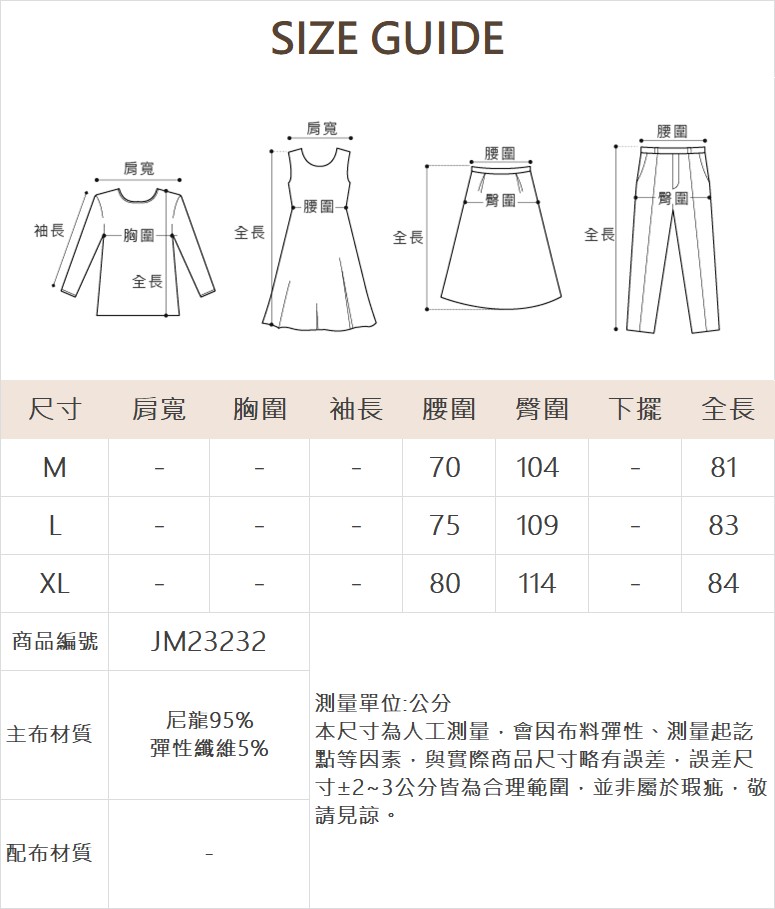 JOAN裙感剪裁造型寬褲