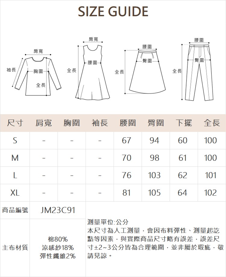 JOAN夏日降溫彈力牛仔寬褲(素色款)