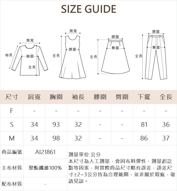 abito甜美抽皺澎袖上衣