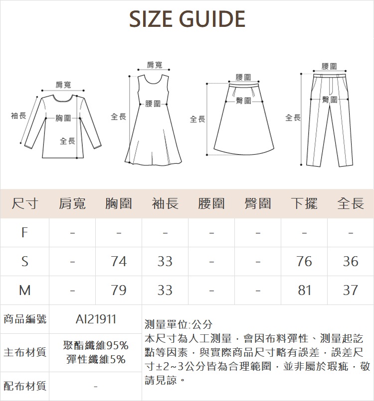 abito甜美抽皺澎袖上衣