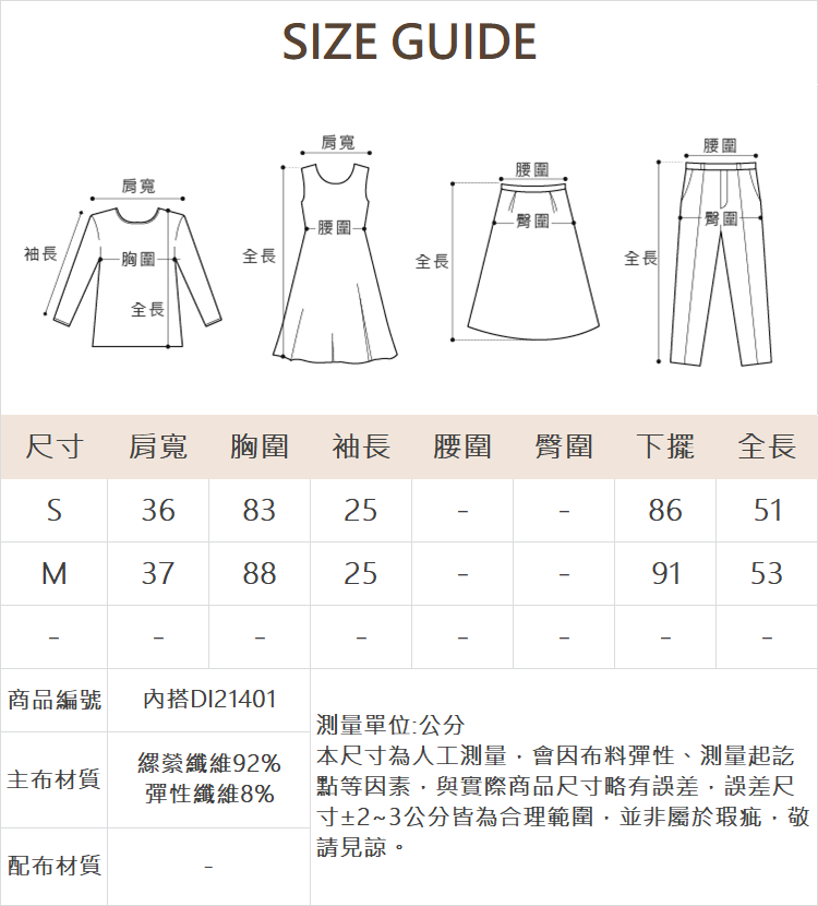 DITA日系風格兩件式上衣-附內搭