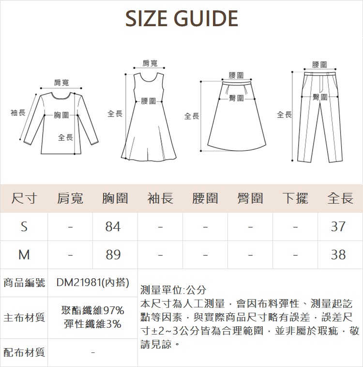 DITA撞色緹花設計上衣