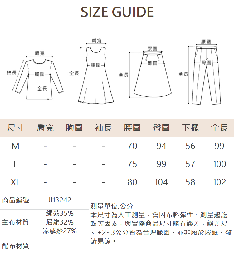 JOAN彈力冰涼紗喇叭褲