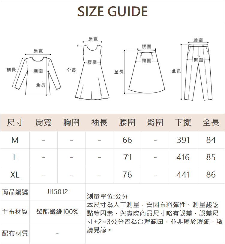 JOAN經典百搭壓褶裙