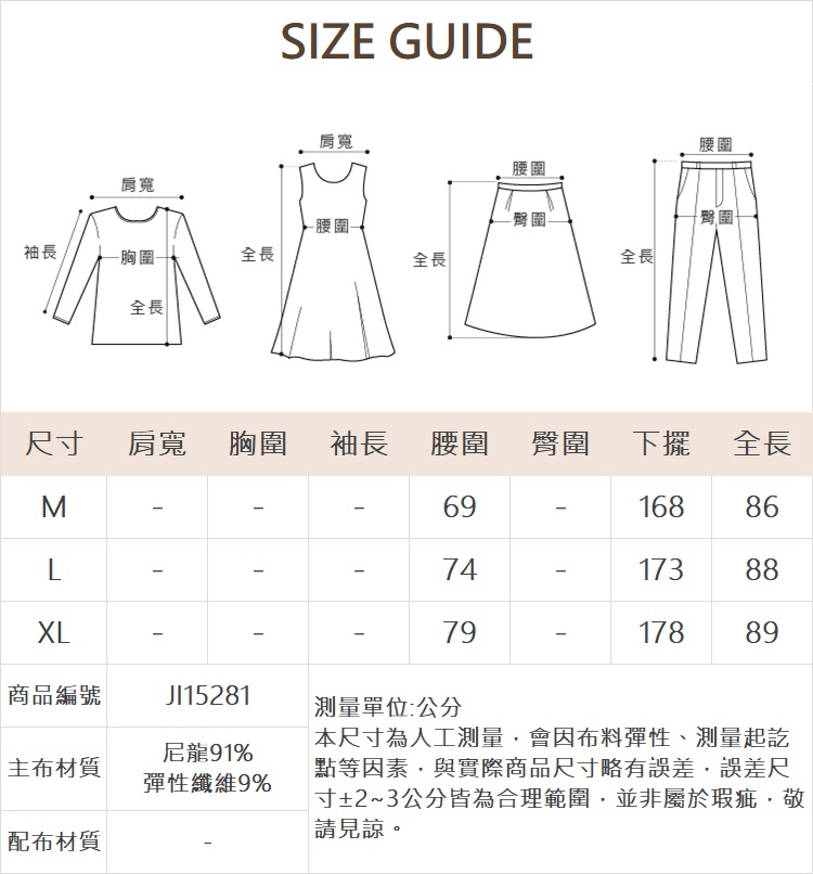 JOAN側條紋運動風A字裙