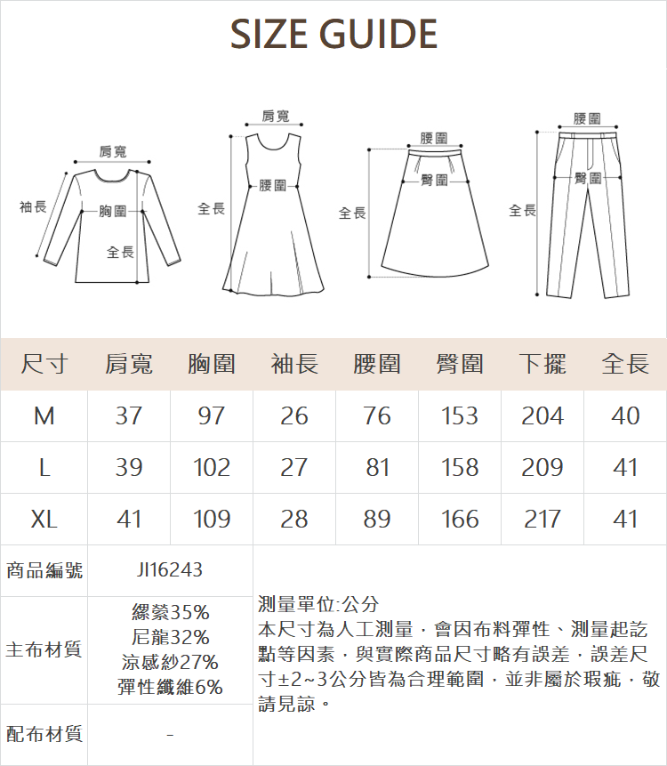 JOAN涼感彈力職裝順腰洋裝