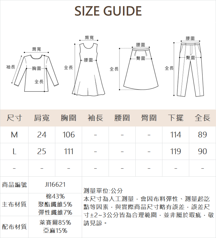 JOAN配色邊彈性短洋裝