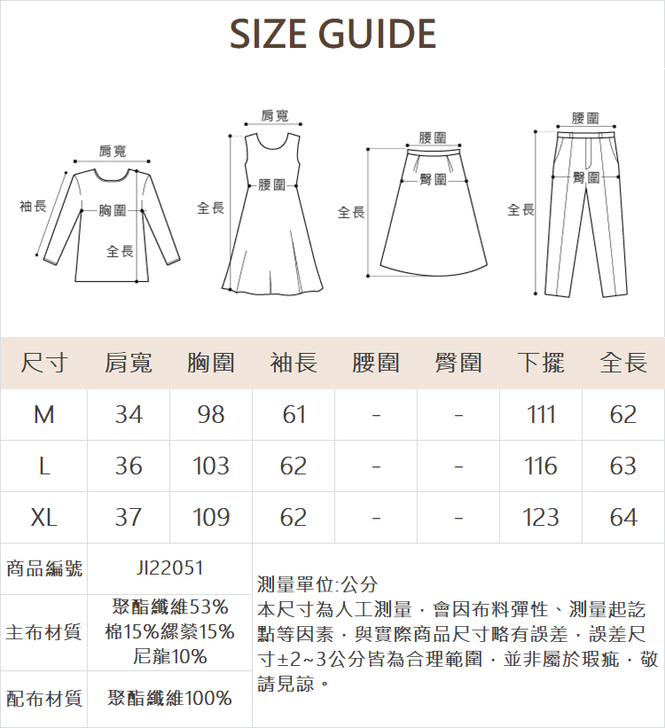 JOAN燒花袖拼接彈性上衣