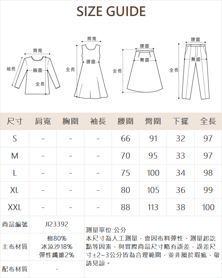 JOAN高彈力冰涼紗電繡裝飾輕鬆褲