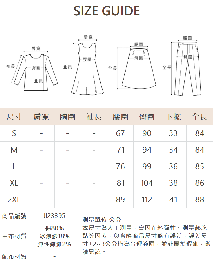 JOAN超彈力冰涼紗7分直筒褲