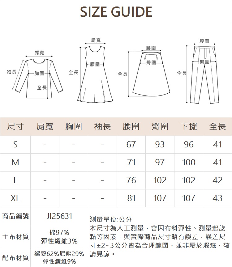 JOAN貼帶A字短裙-素色