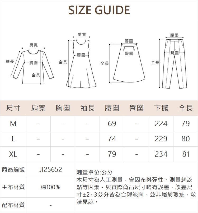 JOAN條紋肌理面甜美圓裙