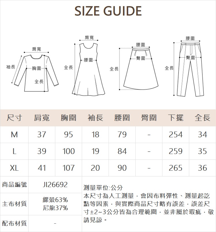 JOAN尼龍混紡跳色線順身洋裝