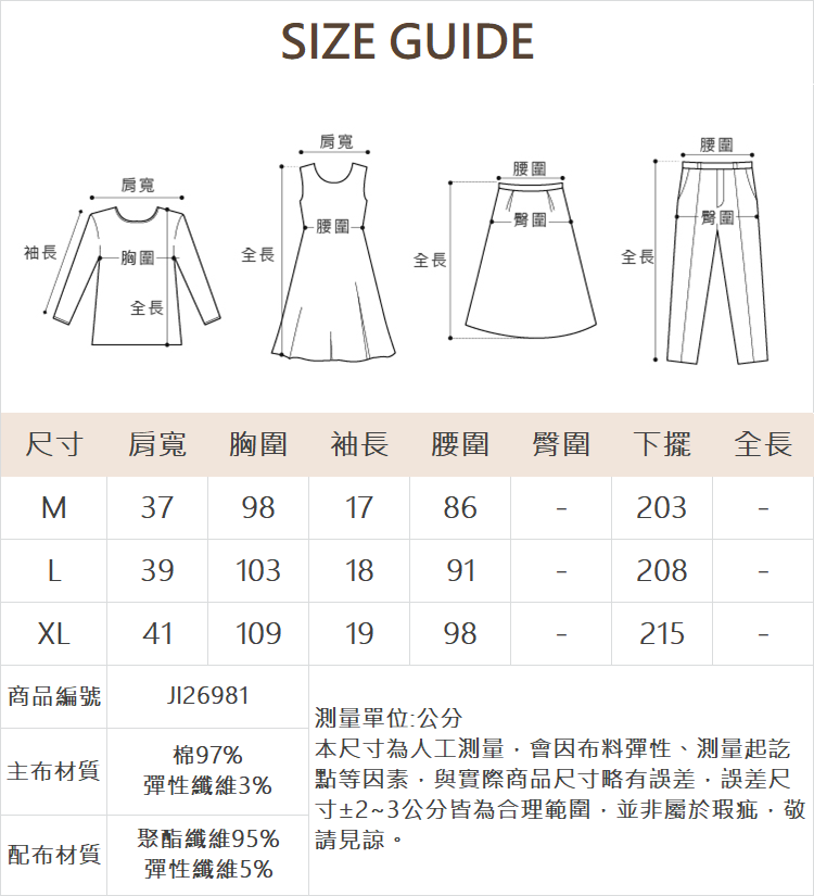 JOAN彈性壓褶下擺拼接洋裝-附腰帶