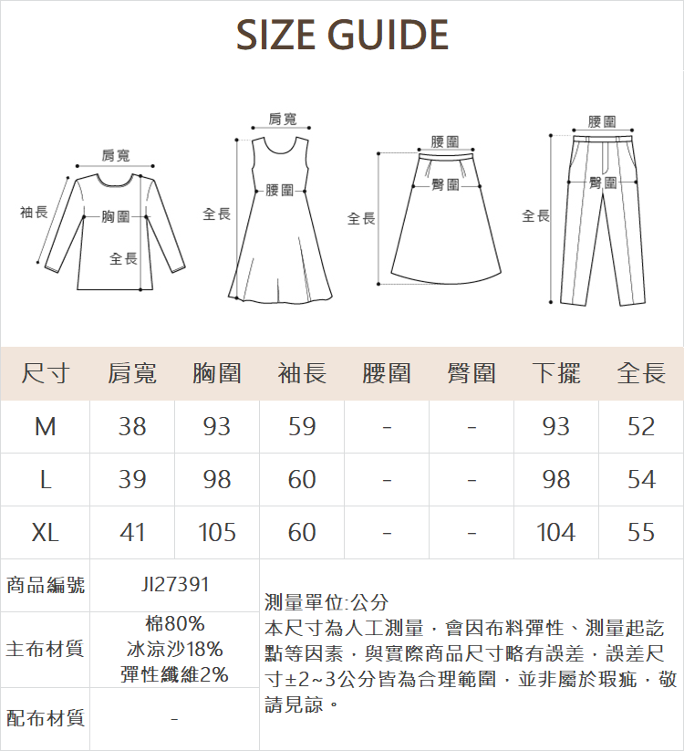 JOAN高彈力冰涼紗外套