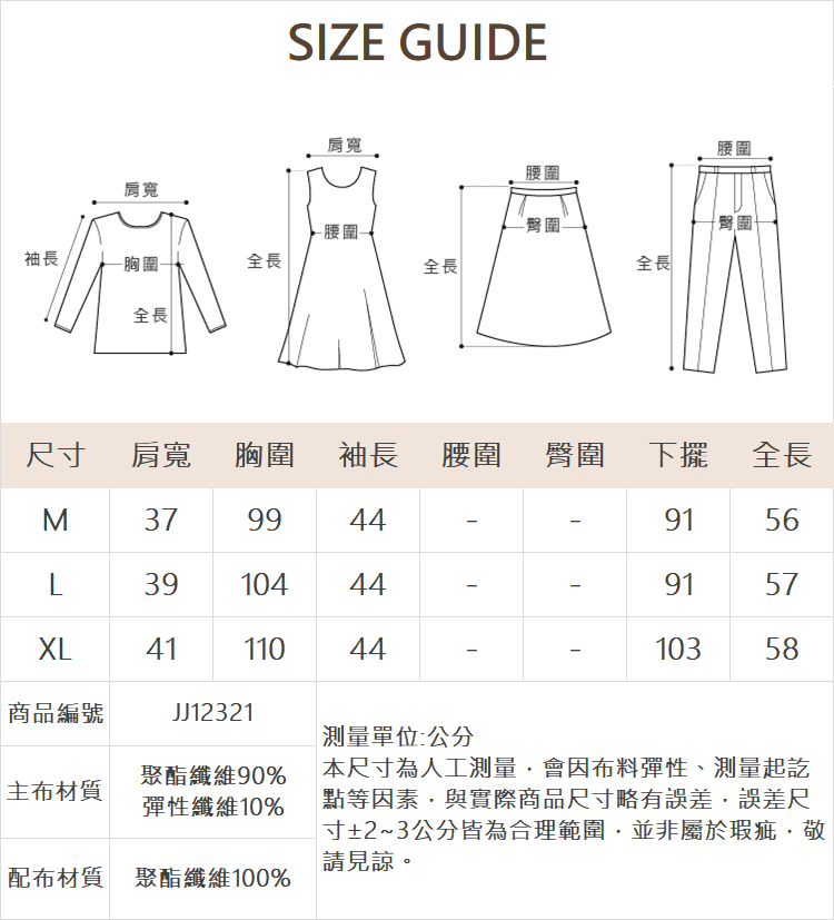 JOAN網紗拼接短版素色T恤