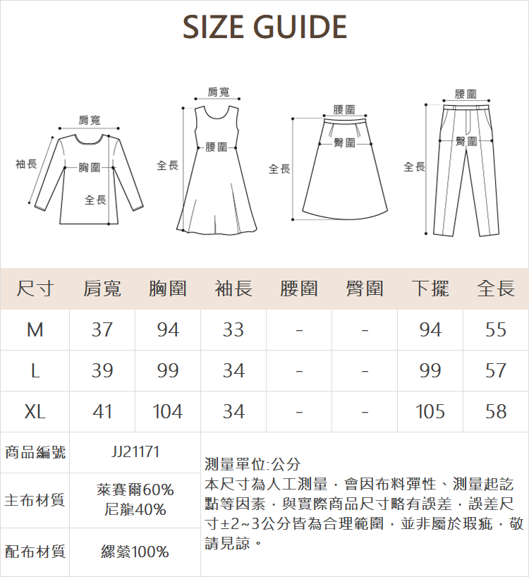 JOAN下擺反拋單件套穿上衣