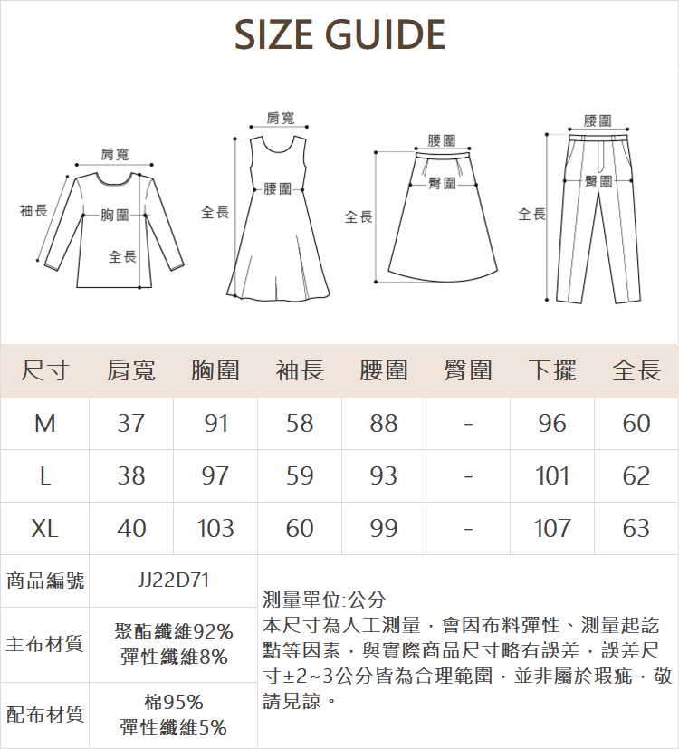 JOAN大色塊絲襪布彈性上衣-附內搭背心