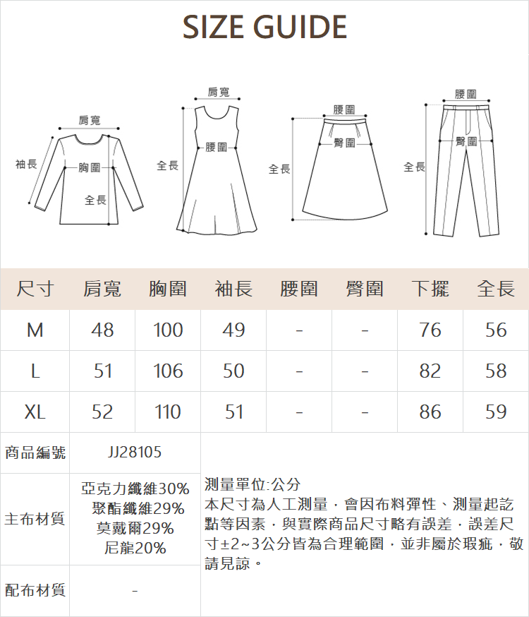 JOAN前後兩穿拚色針織上衣