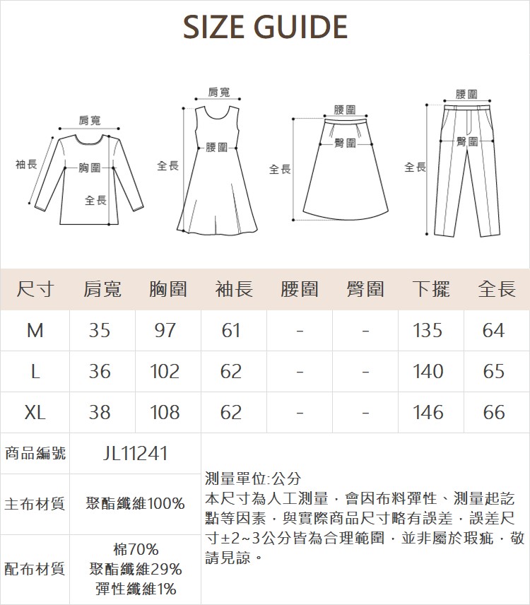 JOAN異材質拼接立領傘擺上衣